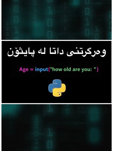 برنامه‌نویسی پايتون و فناوری نوین