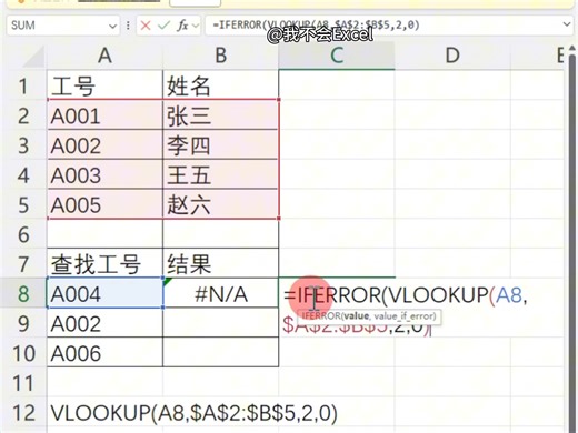 VLOOKUP报错急救三连招！90%人不知道最后1招