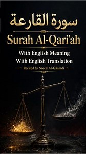 Surah Al-Qari'ah (101) | With English Translation & Explanation