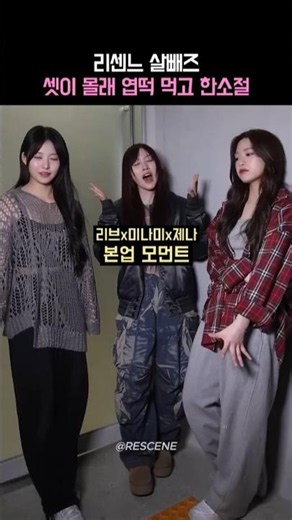 리브x미나미x제나 엽떡 먹고 부르는 Part of Your World