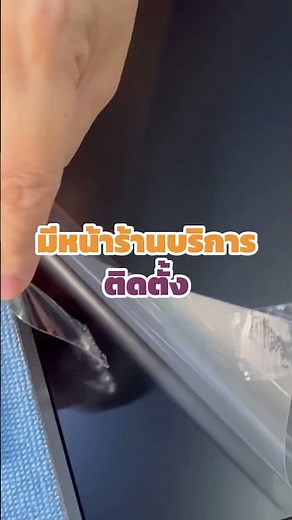 วิธีหาฟิล์มกันรอยหน้าจอทุกรุ่น! สั่งตัดตรงรุ่น จอจีน จอโน๊ตบุ๊ค ทำได้หมด 💻🛠️ #ฟิล์มกันรอย