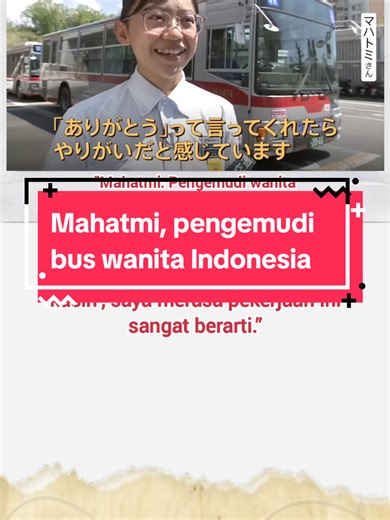 Membalas @king.begundal_senpai 24 April 2026, Terima kasih’ dari penumpang jadi semangatnya. Mahatmi Rismartanti (26), wanita asing pertama asal Indonesia yang menjadi pengemudi bus di Jepang dengan program Tokutei Ginou (Keterampilan Khusus). #beritajepang #seputarjepang #beritajepangterkini #beritajepangterbaru #japanterkininews