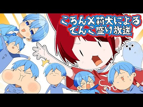 【すとぷり】莉犬✕ころんによるわんわんめえめえてんこ盛り放送！すとぷり