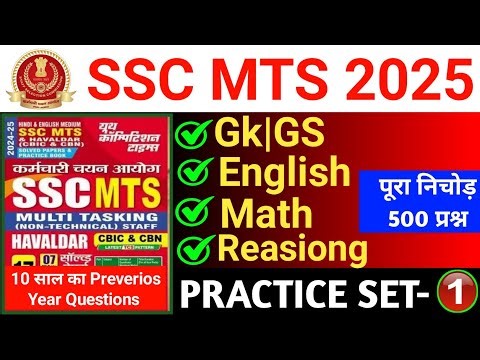 SSC MTS Exam 2025 || Ssc mts previous Year Question || Ssc mts gk gs 2025 || Ssc mts practice set 01
