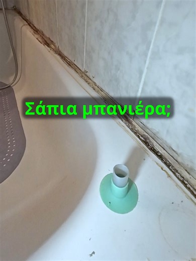 Διάβασε με>>> Δυσκολία 4/10, Χρόνος 1ωρα , Εργαλεία [Αρμόστοκος, πιστόλι σιλικόνης,σφυρί, ίσιο λεπτό κατσαβίδι κρουστικό, ξύστρα, σπρέι για μούχλα, σύρμα,Δύο χέρια] #sfirikaitroxos #DIY #μαστορεματα #greek Φτιαγμένο απο άνθρωπο💪 Ενημερωθείτε από επαγγελματίες πρην την οποιαδήποτε εργασία! οι πληροφορίες στο παρών βίντεο δεν αποτελούν συμβουλές αλλά προσωπικές μου απόψεις και ψυχαγωγία, διεξάγεται δικιά σας αυτόνομη έρευνα πρην απο κάθε εργασία!!!#υγρασια #υδραυλικος #μπάνιο #νερο #υδραυλικα