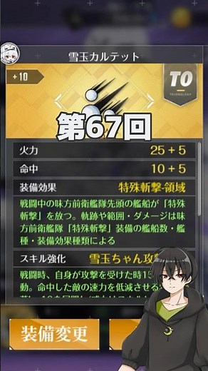 アズールレーン専用装備紹介#67【ストレミテルヌイ】【雪玉カルテット】#アズレン #アズールレーン #装備紹介 #vtuber #shorts
