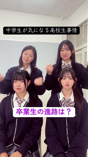 中学生必見！卒業後の進路選択ガイド（進学編）
