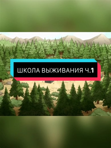 ШКОЛА ВЫЖИВАНИЯ Ч.1 #regularshow #cartoonnetwork #обычныймультик #mordecaiandrigby