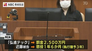 3年間で１億円あまり脱税した罪　長崎市の運搬業者と前社長に有罪判決 | TBS NEWS DIG