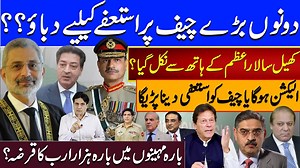 104K views · 10K reactions | دونوں بڑے چیف پراستعفےکیلیےدباؤ؟کھیل سالاراعظم کے ہاتھ سے نکل گیا؟الیکشن ہوگایاچیف کواستعفیدیناپڑےگا | Sabir Shakir | Facebook