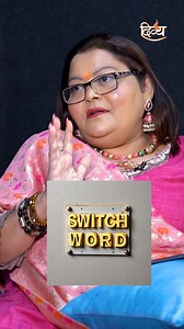 Janiye SwitchWord Se Jude Hue Secrets Watch Full Podcast This Saturday 7PM Only On Divya Channel Official Youtube Channel. | Channel Divya