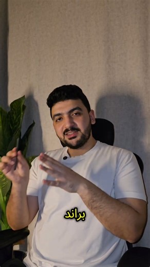 Mohamed Ali on Instagram‎: "حاجات مهم توفرها في الويبسايت بتاعك #إعلانات_ممولة #ميديا_باينج #إعلانات_مدفوعة #تسويق_الكتروني #digitalmarketing"‎