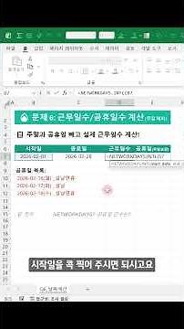 EXCEL! Easily calculate the number of public holidays! #shorts #excel