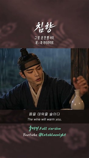 "맛이 좋으냐..." 플러팅 장인 도련님...🫠 [침향] 4화 하이라이트 #bl #shorts