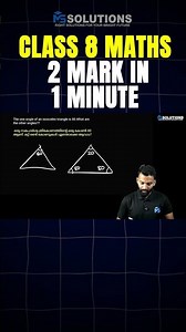 CLASS 8 MATHS 2 MARK IN 1 MINUTE | MS SOLUTIONS