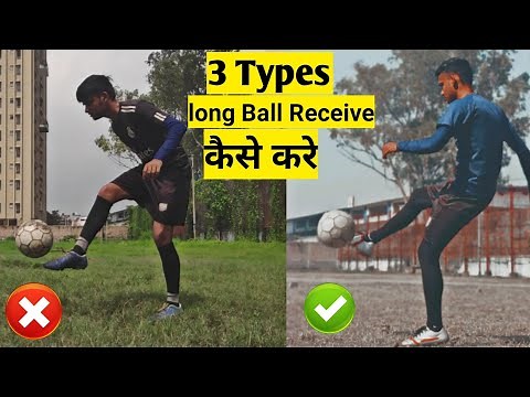 How To Receive Long Pass In Football| How To Receive High Ball In Football| Football Receive Skills