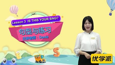 Lesson 3 句型与练习