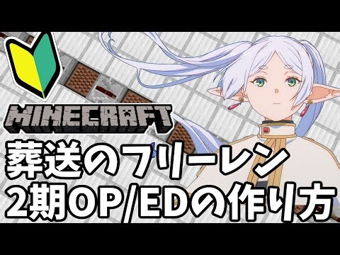 How to make "FRIEREN OP2 - SUNNY & ED Anytime Anywhere" (Minecraft)
