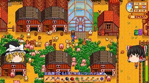 【Stardew Valley】 ＃095 【目標：理想の農場を造る】鉱山・家具カタログ・醸造樽の設置・ドワーフに”ぎゅうにゅう”・アライグマショップ・雑談：マオののんびり農場日誌３ 【ゆっくり実況】