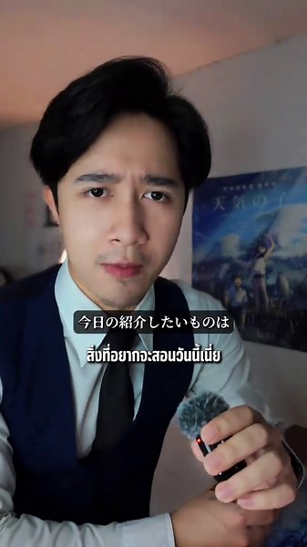 คำว่าสอนหน่อย จริงๆแล้วคำเดิมก็สามารถใช้ได้ แต่ถ้าหากว่าเราอยู่ในสถานการณ์ที่ เป็นทางการหรือต้องพูดกับหัวหน้าสูงๆหรือไม่ค่อยสนิท คำที่ผมสอนวันนี้คือทางออกครับ #ภาษาญี่ปุ่น #ความรู้ #edutok #facts #japanese