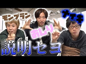 【できる男は説明がうまい】第一回！説明王！