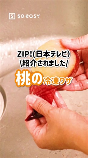 冷凍桃のジューシーな楽しみ方