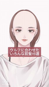 ウルフカットに合う前髪15選｜ショート・ボブも前髪ありでおしゃれに決まる！