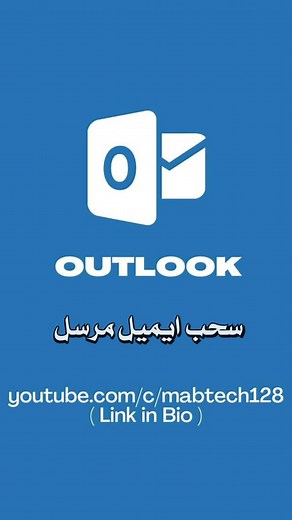 Outlook Email Recall: How to Retrieve Sent Emails