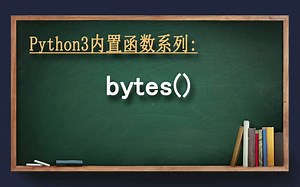 bytes函数