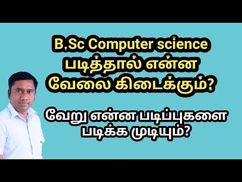 B.Sc computer science படிக்கலாமா | வேலை வாய்ப்புகள் என்ன | Tamil store | in Tamil