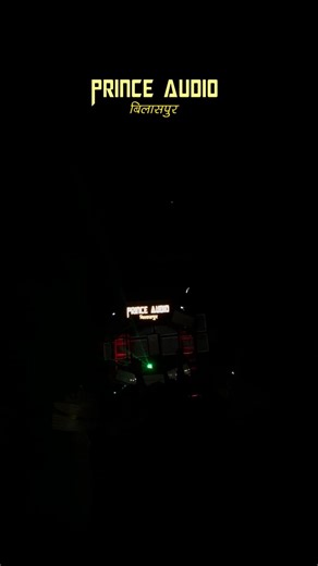 PRINCE AUDIO🎧🔊 on Instagram: "Prince audio Bilaspur👑 #trendingreel #viral #réel #djvideo"