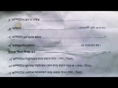 Class 7 Computer Final Exam || সপ্তম শ্রেণির কম্পিউটার পরীক্ষার প্রশ্নপত্র || Computer Education