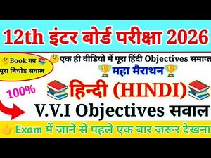 Class 12th objective question and answer Class 12th ka new new Class 12th objective question and ||