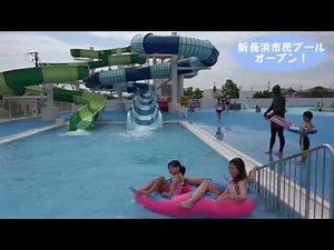 新長浜市民プールオープン STUDIOこほく体験レポート