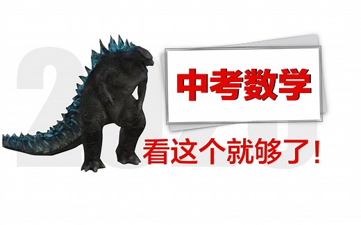 中考数学复习全集|关注「一数-初中版」长期更新中考数学！