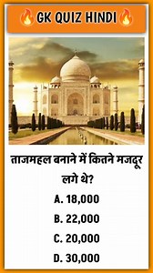 General knowledge questions||Gk Quiz in Hindi||Gk questions #gkquizhindi #Gk #gkquiz #gkquestion #gkinhindi #gkquestions | GK Quiz Hindi