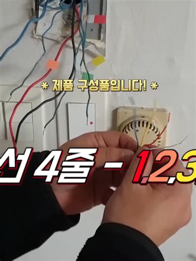 완벽한 4선식 비디오폰 교체 가이드