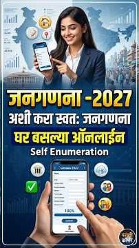 janganana 2026-2027 maharashtra online | census self enumeration online form marathi