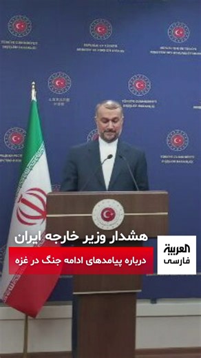 72K views · 4.2K reactions | العربية فارسی - Al Arabiya Farsi on Reels | Facebook