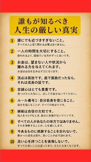 人生の厳しい真実10選｜誰もが知るべき人生の教訓