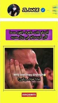 عندما كان أتليتكو مدريد لا ينام بسبب خوفه من كريستيانو