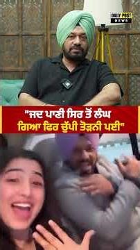 "ਜਦ ਪਾਣੀ ਸਿਰ ਤੋਂ ਲੰਘ ਗਿਆ ਫਿਰ ਚੁੱਪੀ ਤੋੜਨੀ ਪਈ"