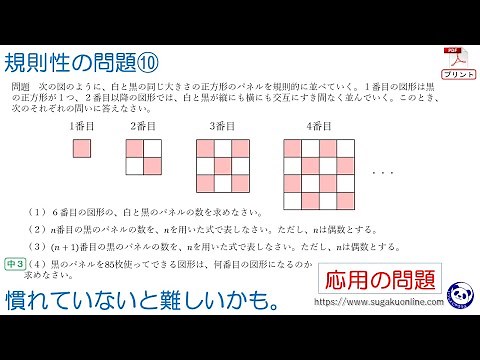 【中学数学/規則性】規則性の問題⑩ ～１年生からできる受験・入試対策 パンダと数学～