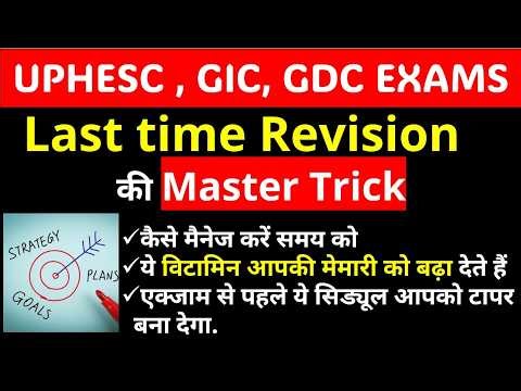 कर हर मैदान फतेह -LAST TIME REVISION की MASTER TRICK UPHESC GIC GDC EXAMS