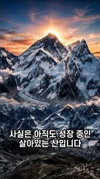 Mount Everest is Still Growing! The Amazing Secret of the World's Highest Peak