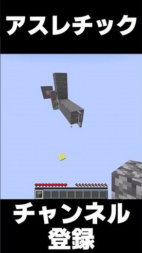 マインクラフト自作アスレチック！