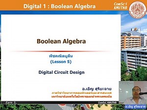 วิชา Digital Circuit Design - Ep5 : Boolean Algebra - อ.เอิญ สุริยะฉาย (KMUTNB)