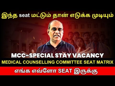 MBBS Special Stray Vacancy Round Seat Matrix | Cutoff, Colleges & Live Update | RGR ACADEMY