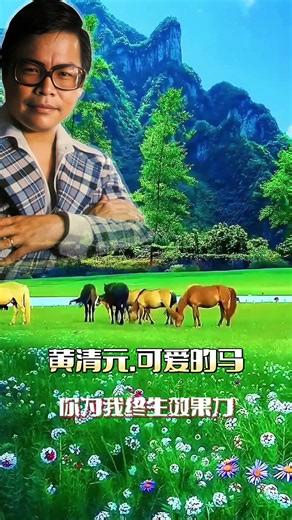 黄清元精选歌曲 | Huang Qing Yuan Love Song | 最好听的经典歌曲