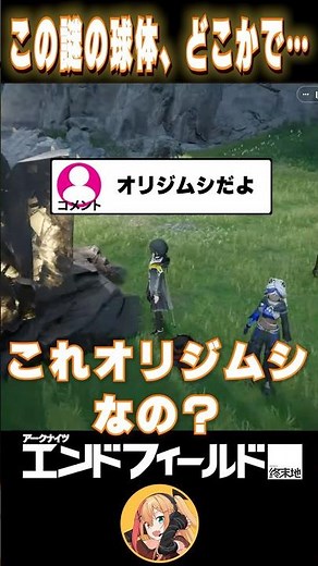 オリジムシ…！！こんな姿になって…！！！！ #エンドフィールド#ArknightsEndfield #アークナイツ #arknights #オリジムシ #話題のゲーム #shorts